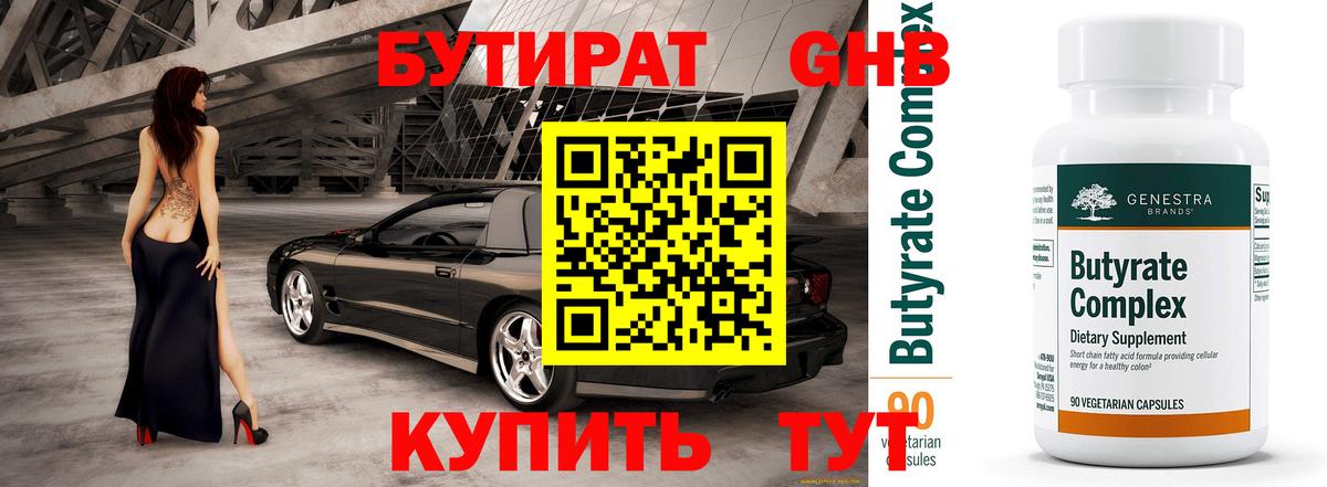 Бутират бутик  Бутират  Ленинск-Кузнецкий 