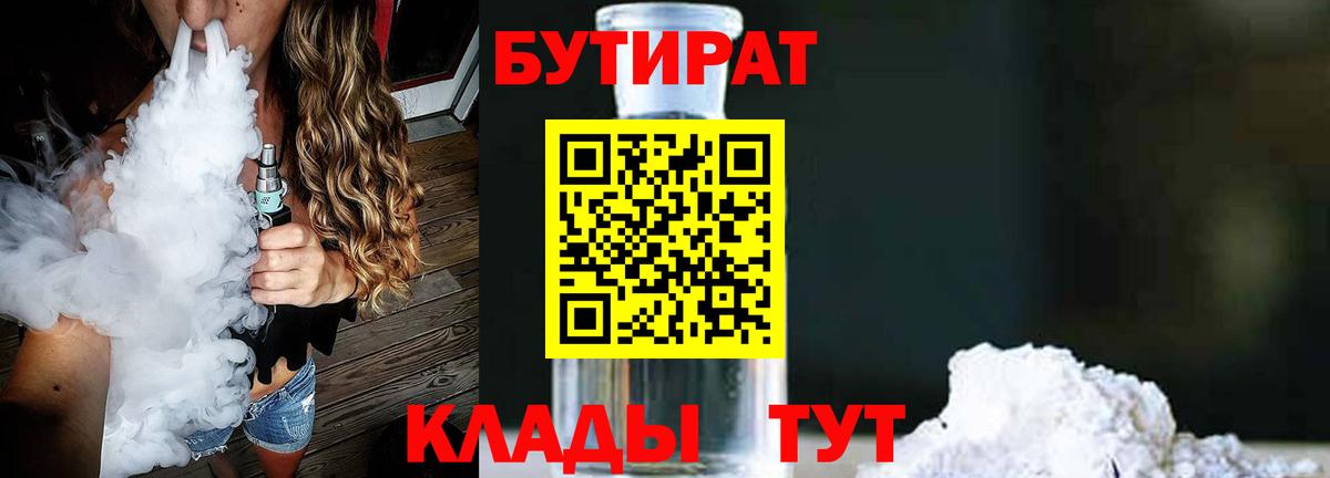 Ленинск-Кузнецкий  Бутират Butirat  Вход с VPN 