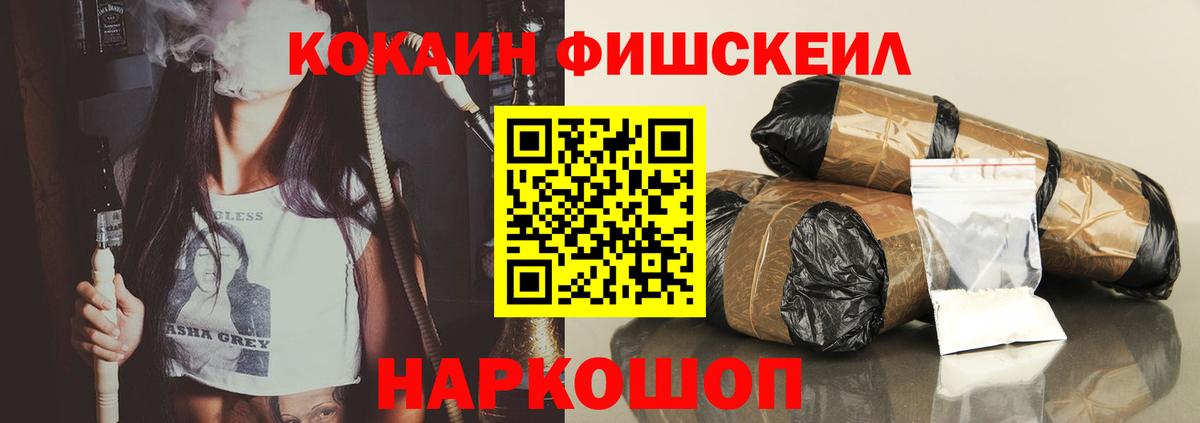 Ленинск-Кузнецкий  COCAIN Эквадор  COCAIN FishScale  Вход с VPN 
