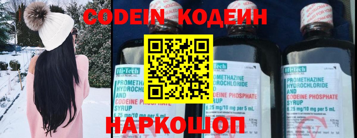 Кодеиновый сироп Lean Purple Drank Ленинск-Кузнецкий