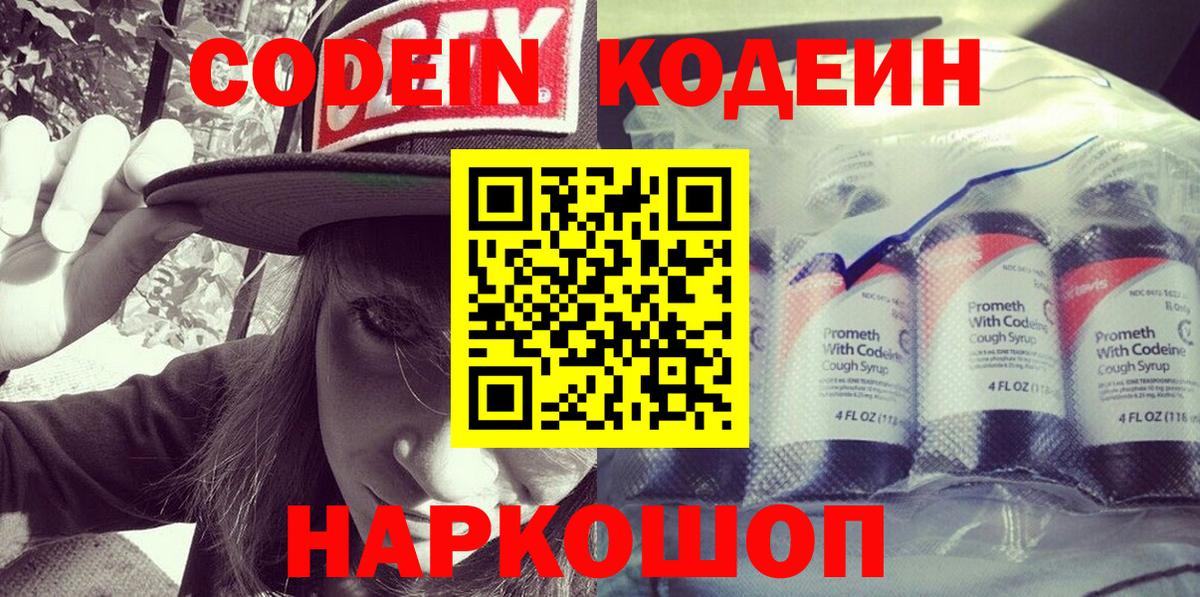 Ленинск-Кузнецкий  Codein Purple Drank  Вход с VPN 