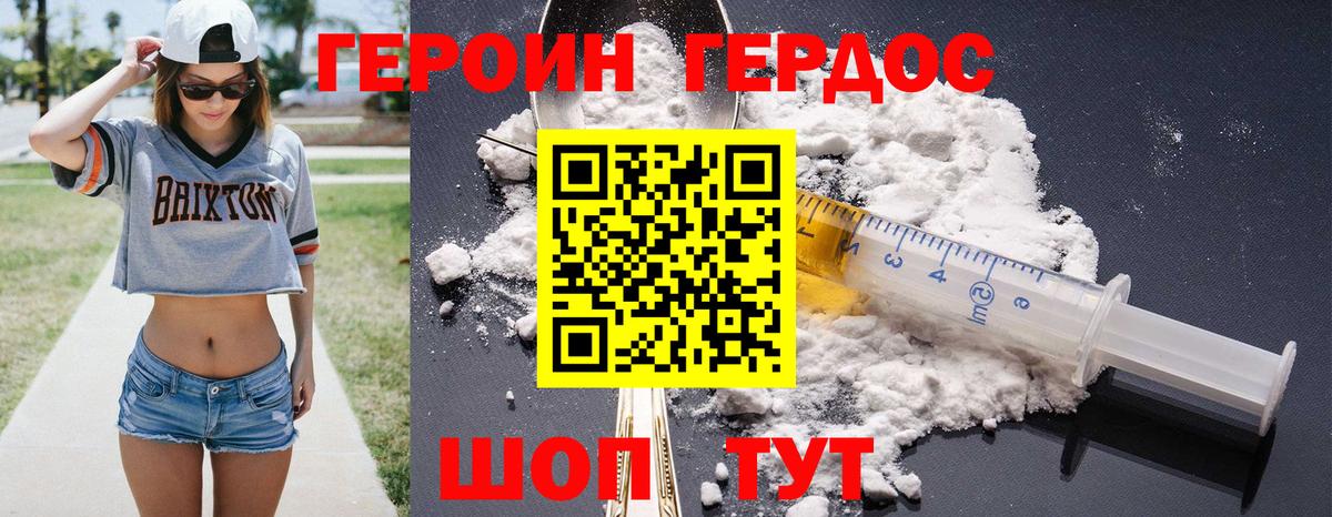 Героин Heroin Ленинск-Кузнецкий