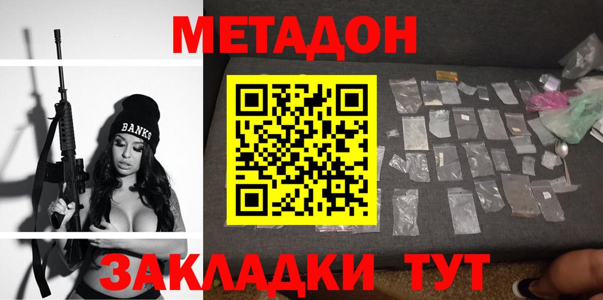Ленинск-Кузнецкий  МЕТАДОН VHQ  Вход с VPN 