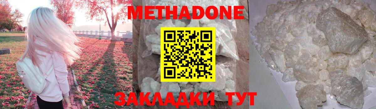 Метадон VHQ Ленинск-Кузнецкий