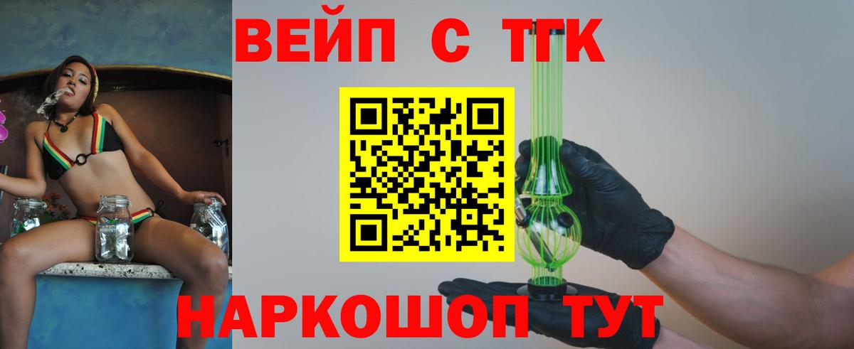 ТГК вейп с тгк Ленинск-Кузнецкий